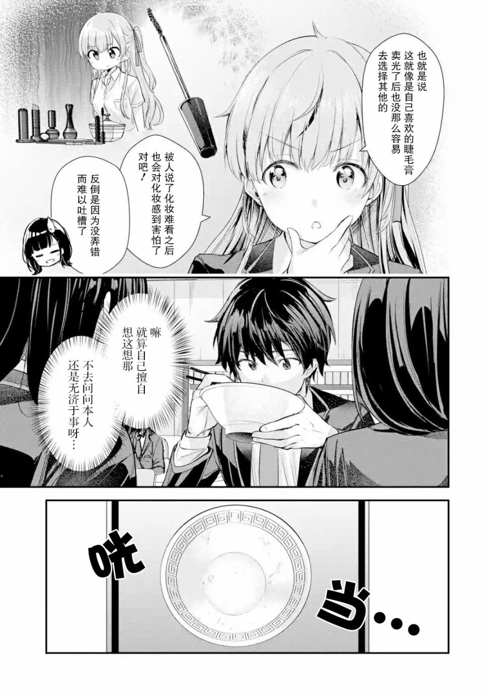 第2.2话