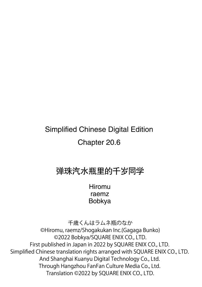 第20.3话