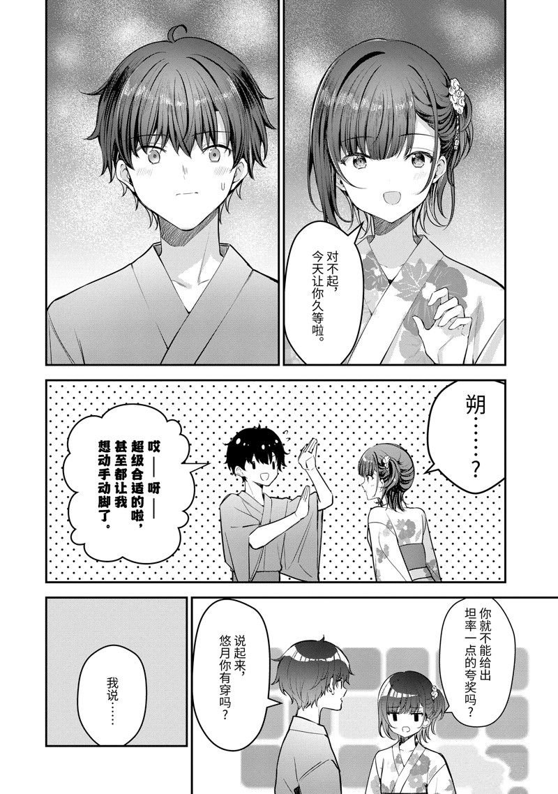 第23.3话