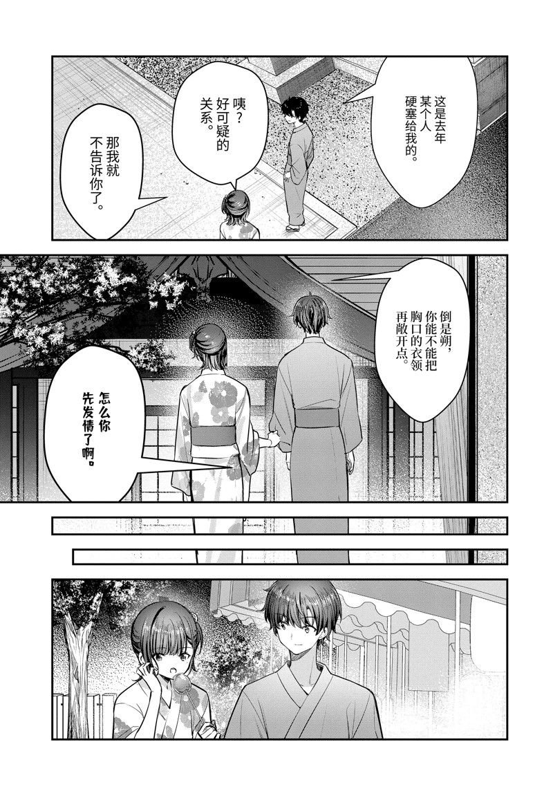 第23.3话
