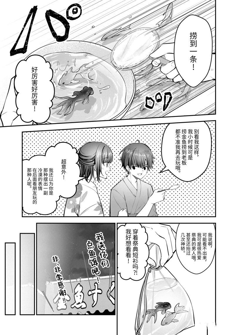 第23.3话