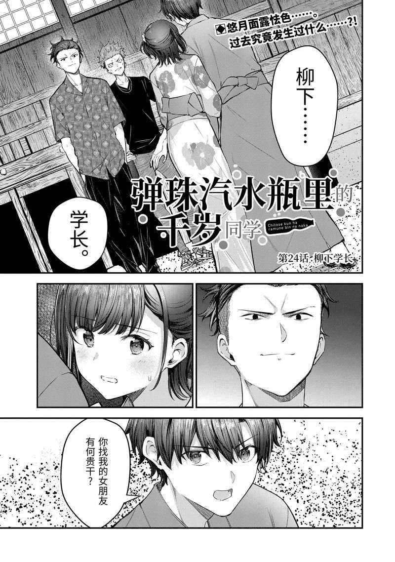 第24.1话