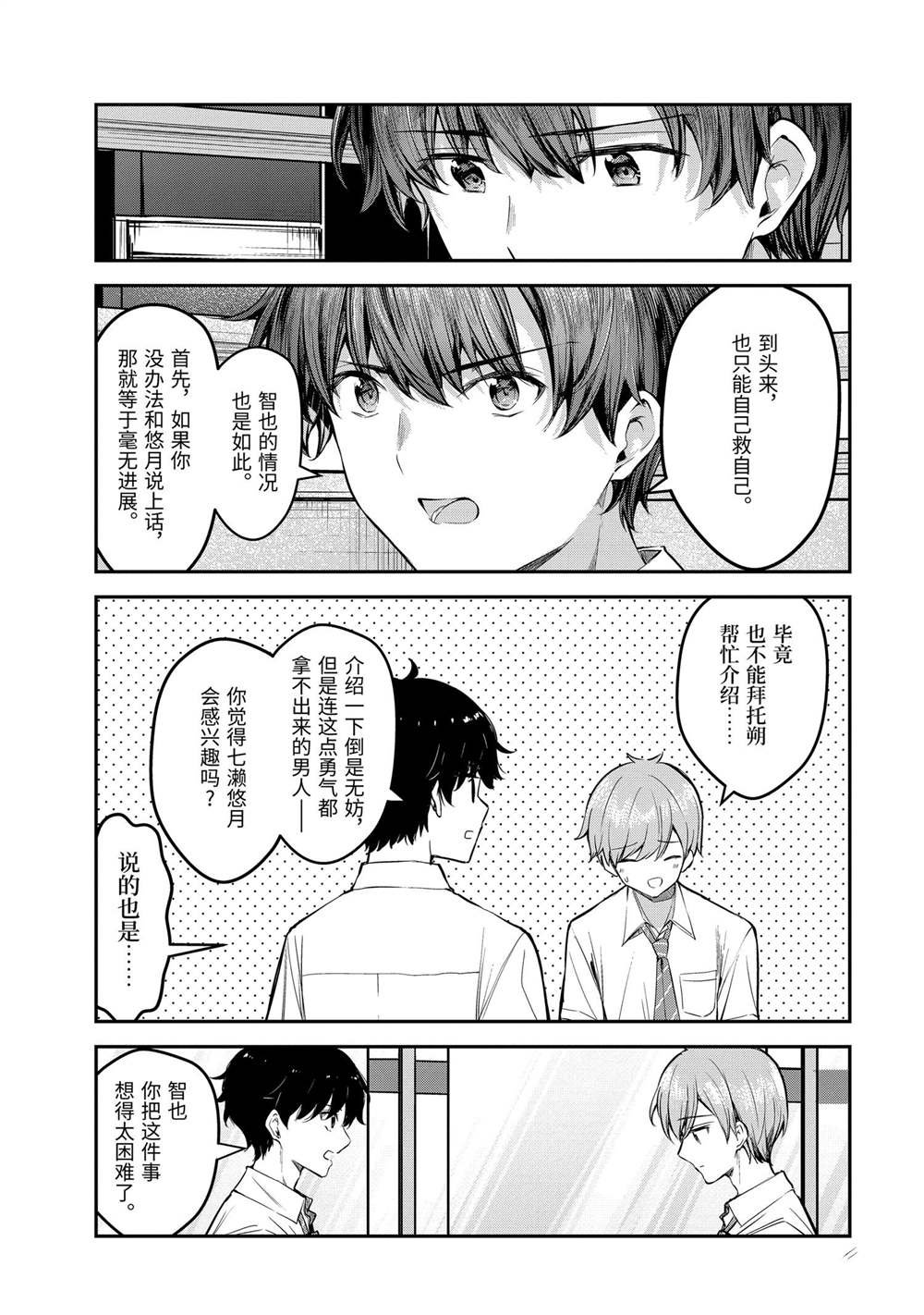 第24.3话