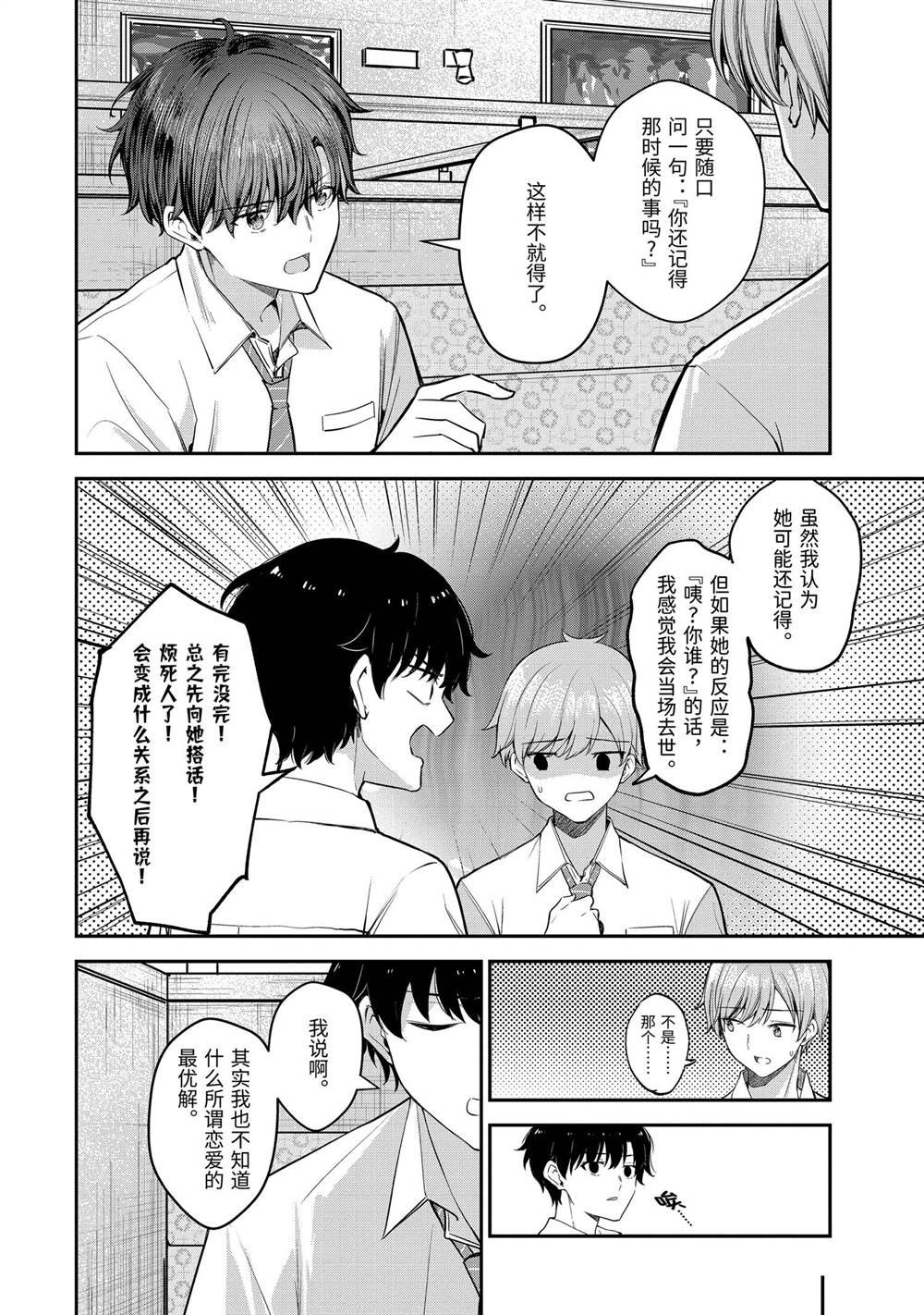 第24.3话