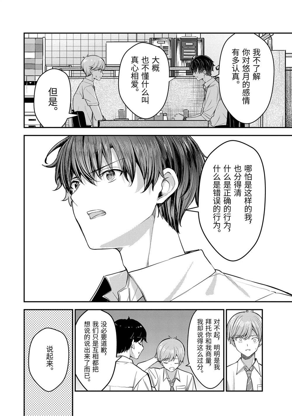 第24.3话