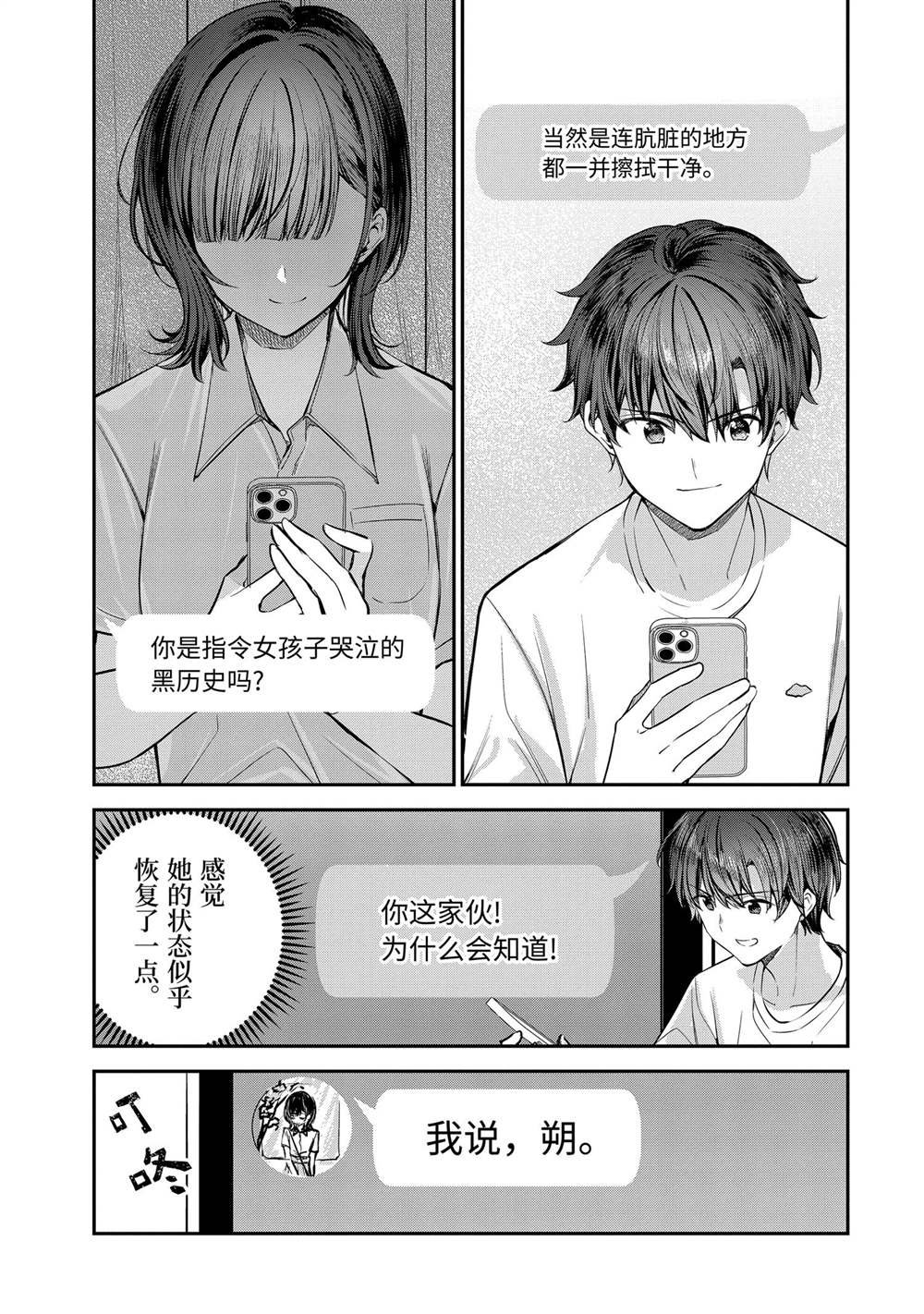 第24.3话