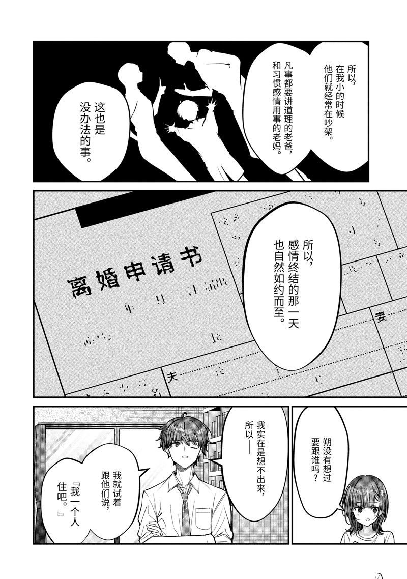 第28.2话