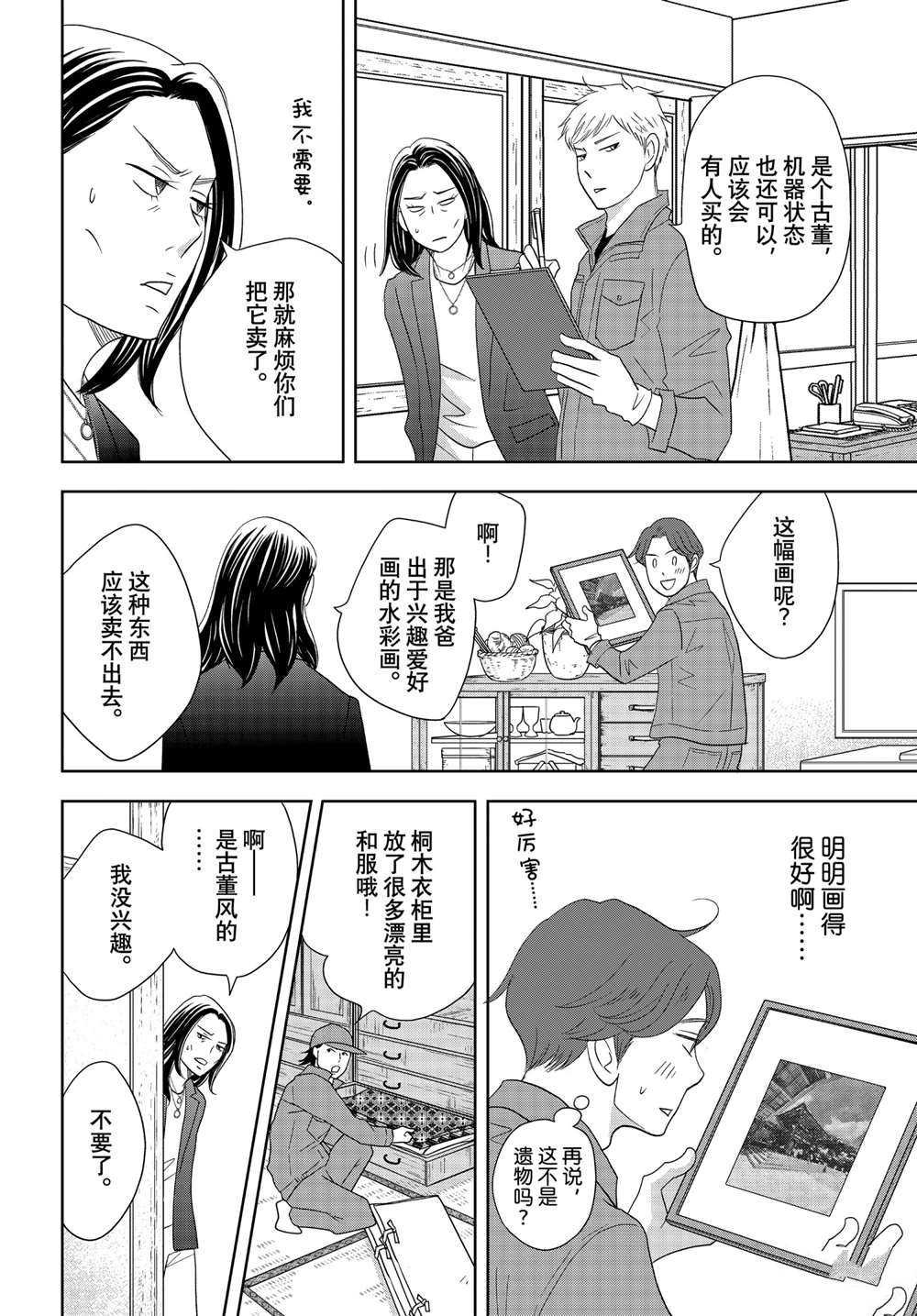 第61话 试看版