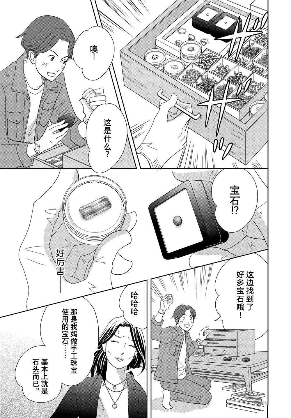 第61话 试看版