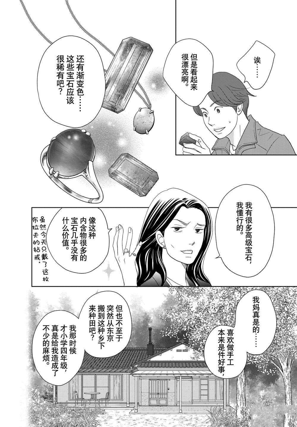 第61话 试看版