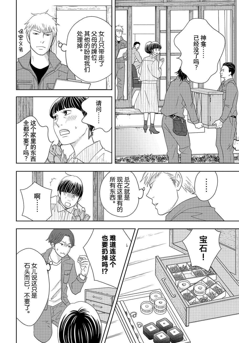 第61话 试看版