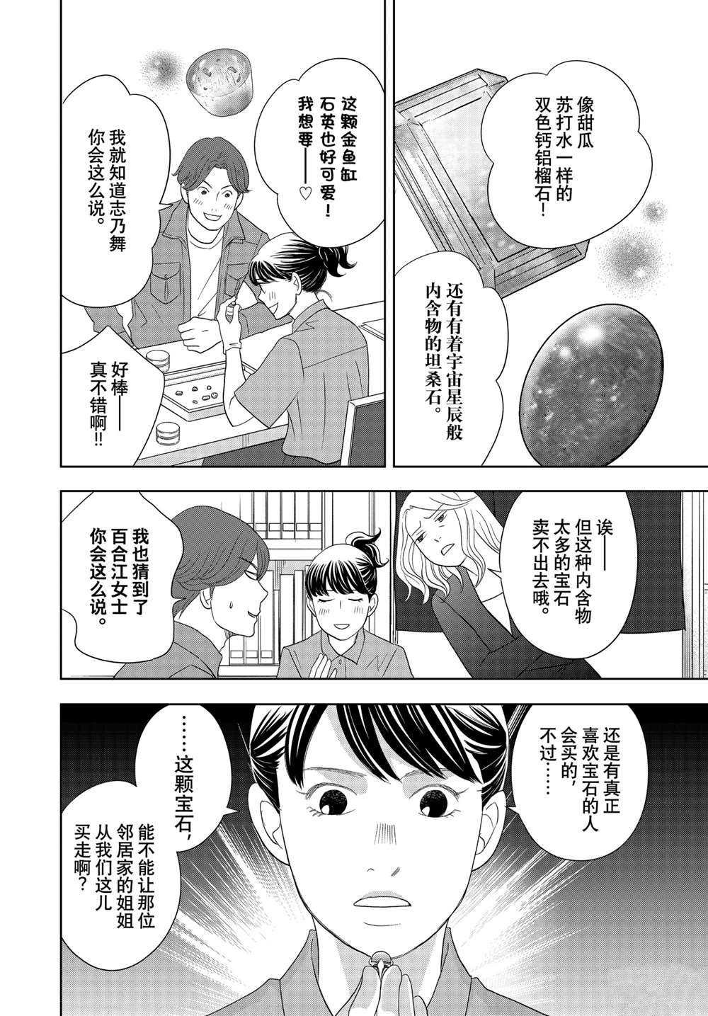 第61话 试看版