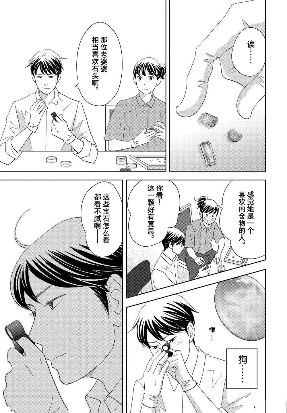 第61话 试看版