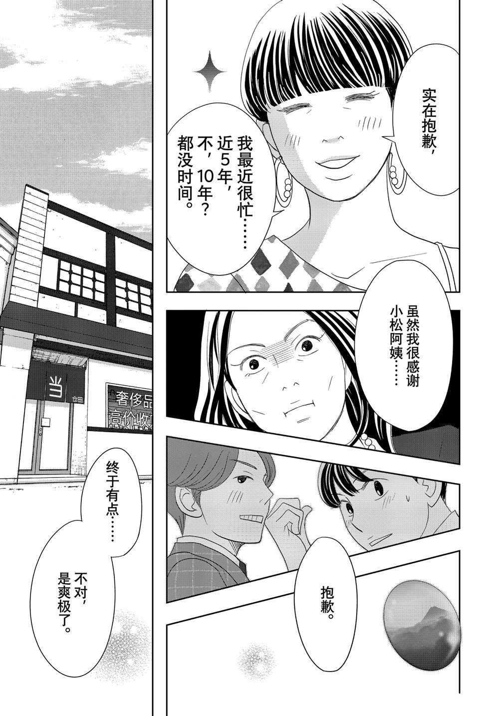 第61话 试看版