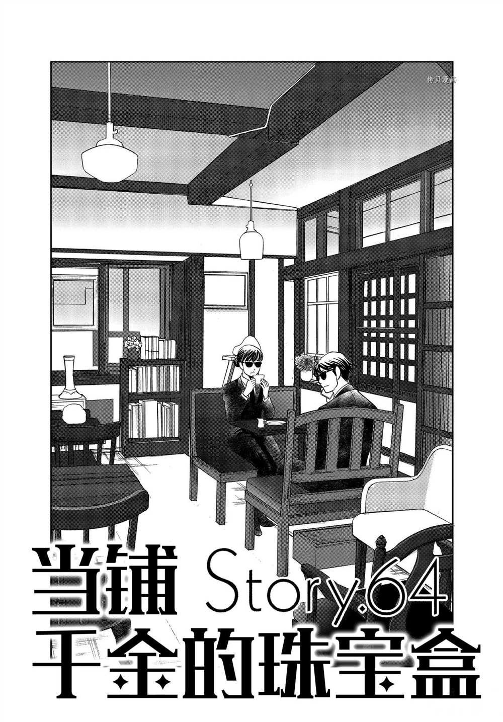 第64话 试看版