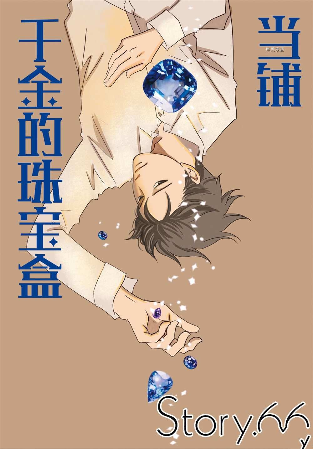 第66话 试看版