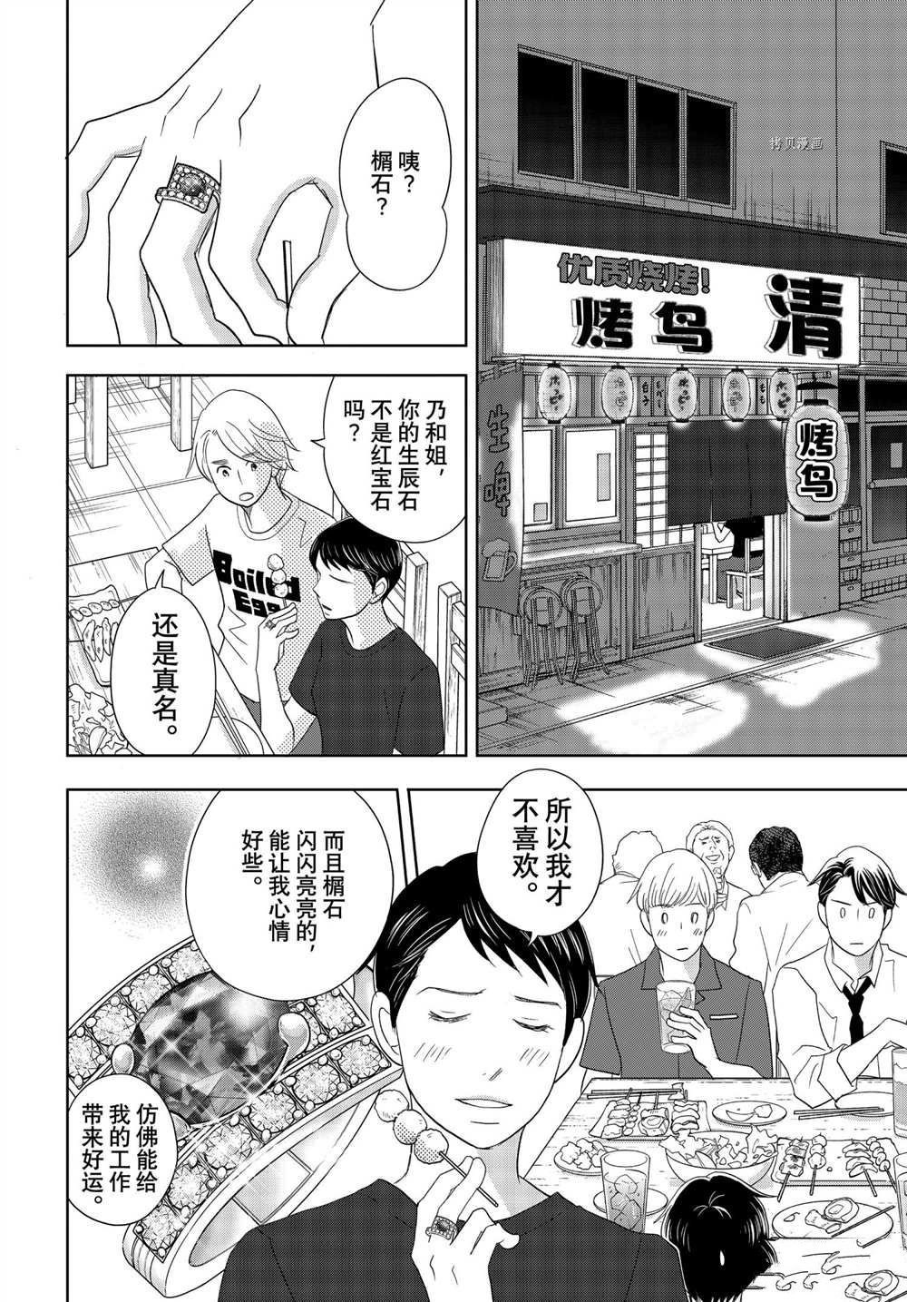 第66话 试看版