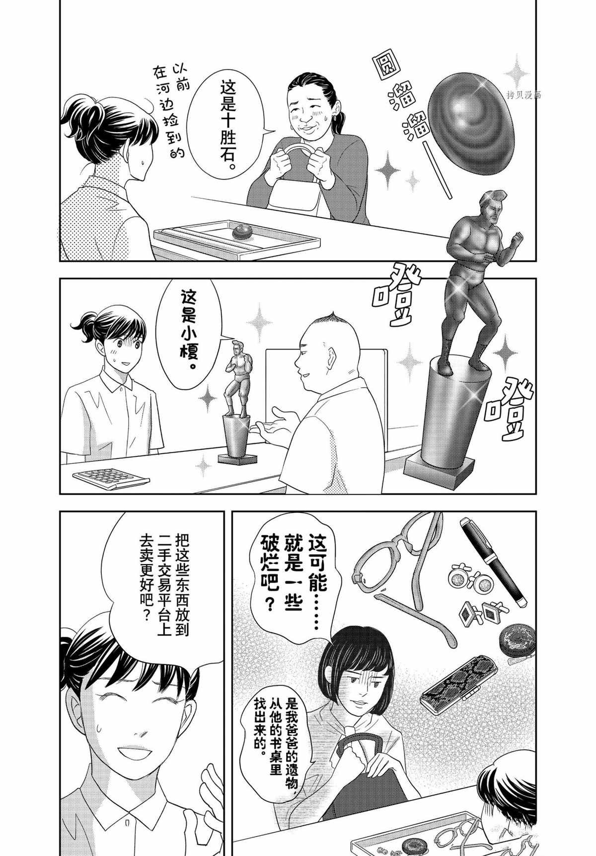 第67话 试看版