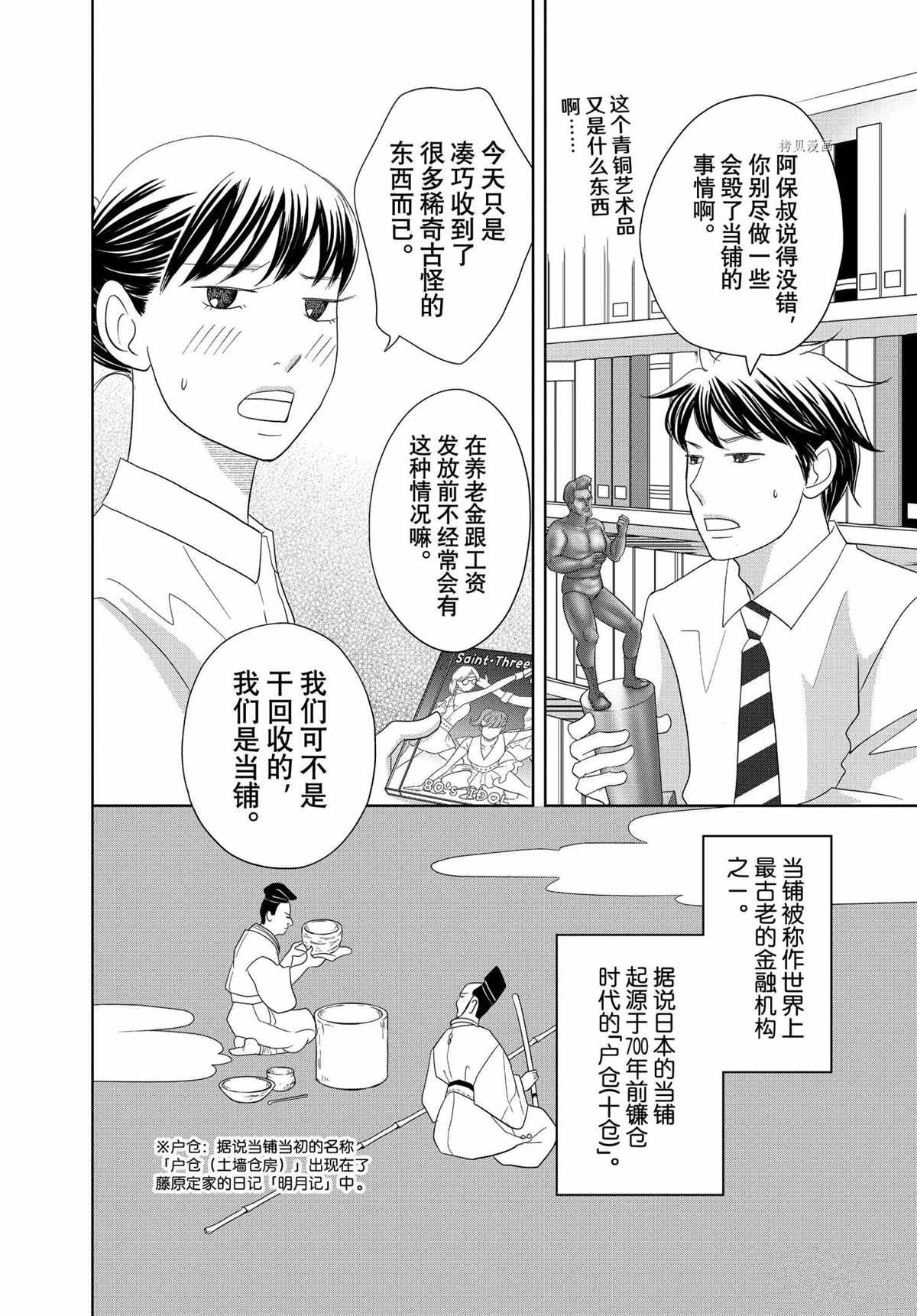 第67话 试看版