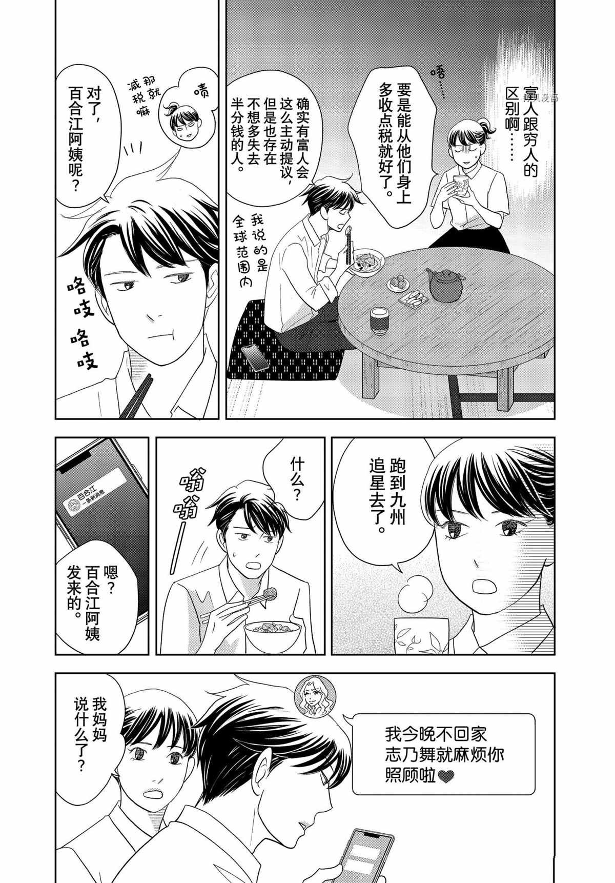 第67话 试看版