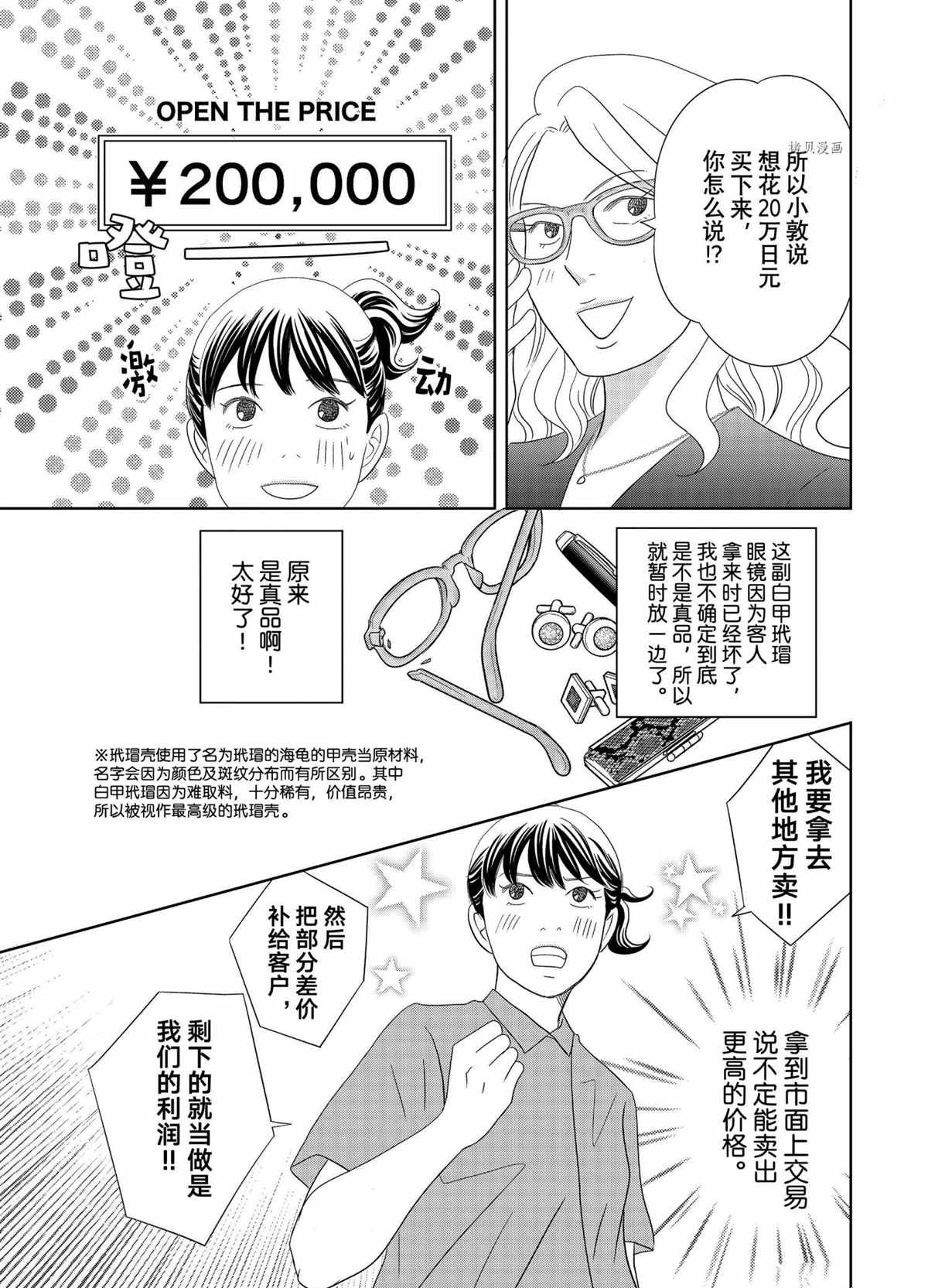 第67话 试看版