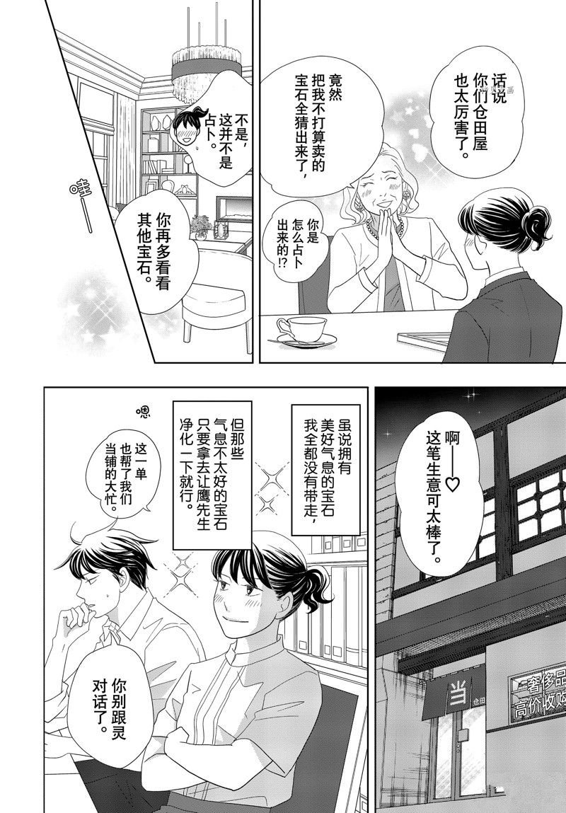 第74话 试看版