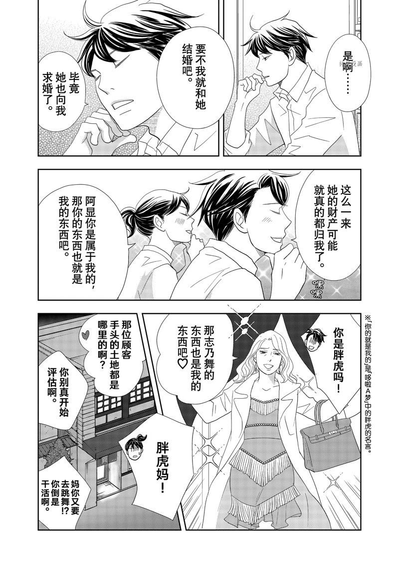 第74话 试看版