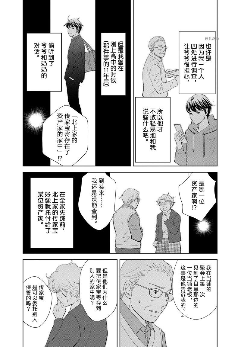 第75话 试看版