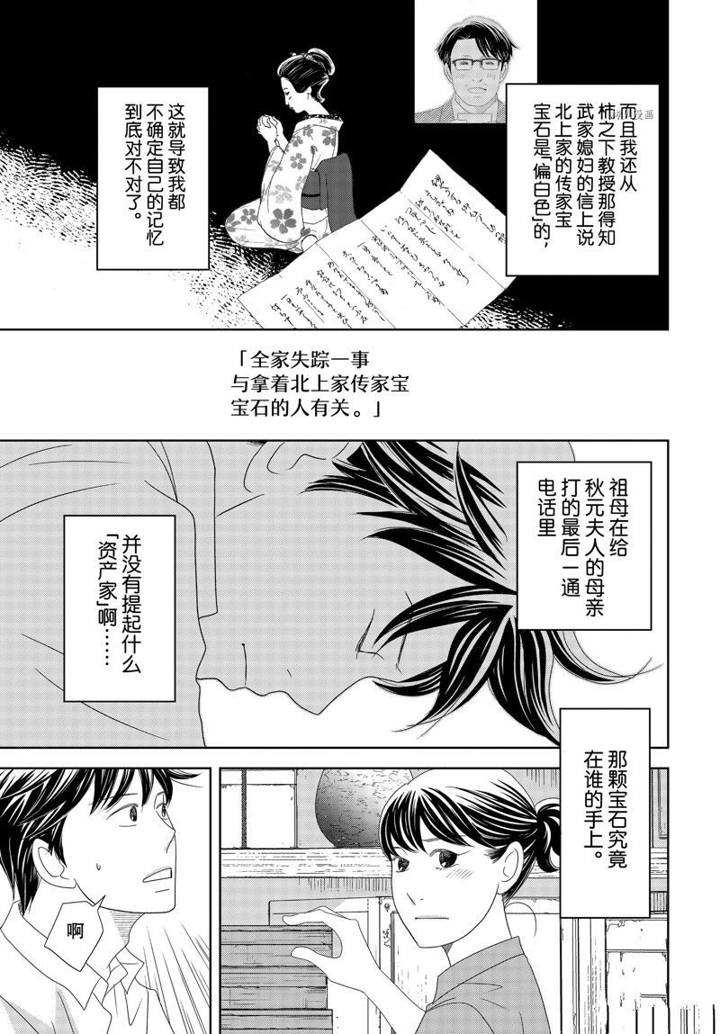 第75话 试看版