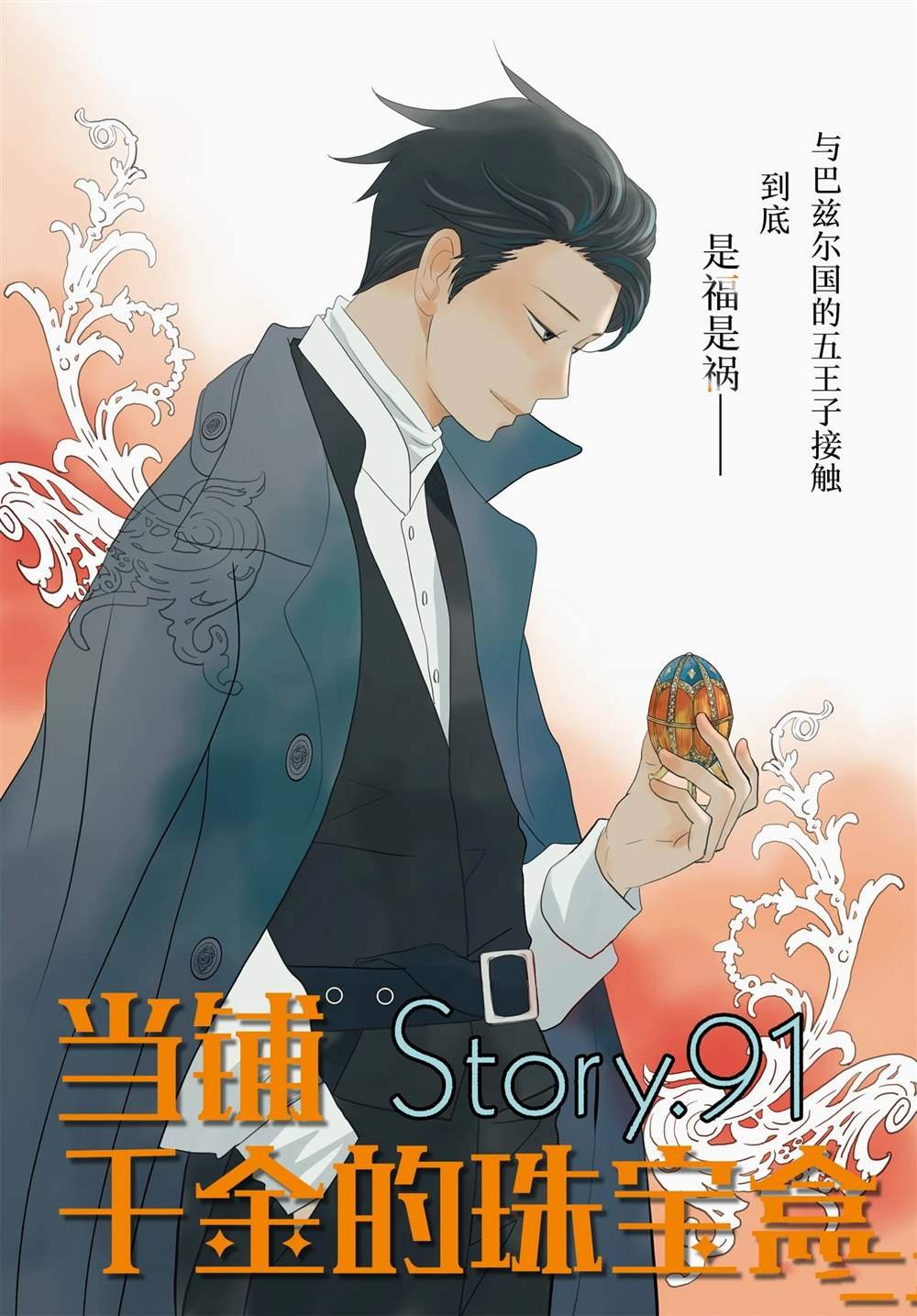 第91话