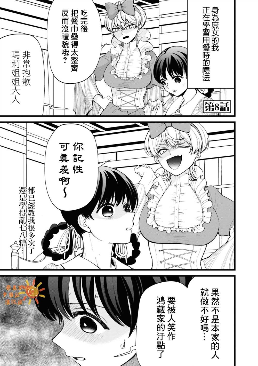 第8话