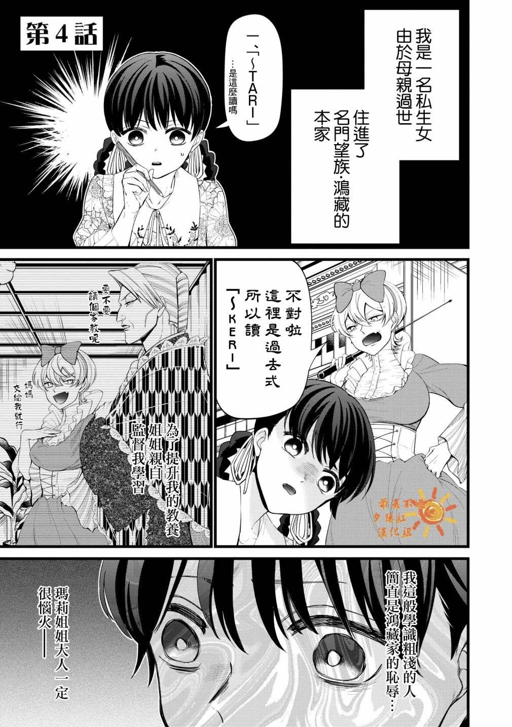 第4话
