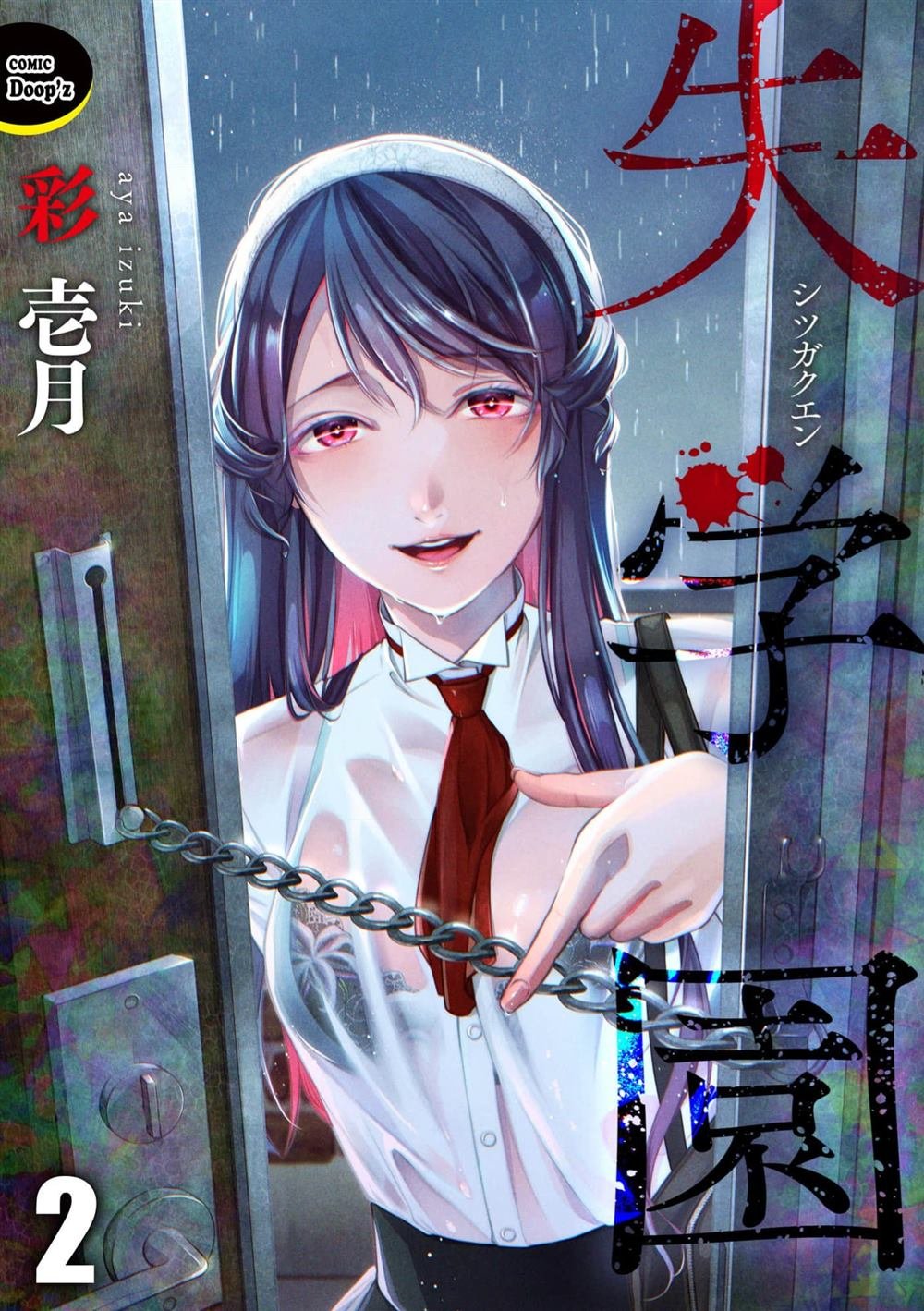 第2话