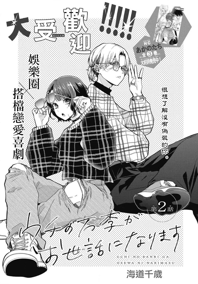 第2话