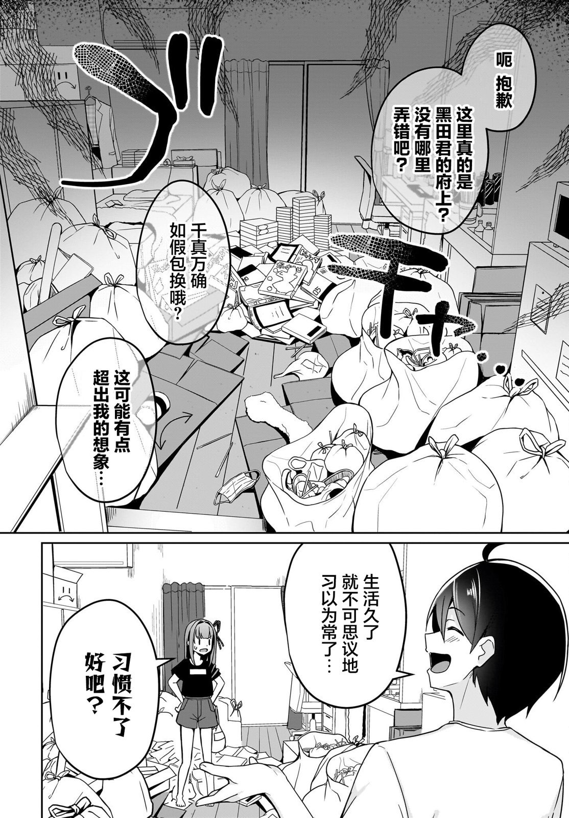 第2话