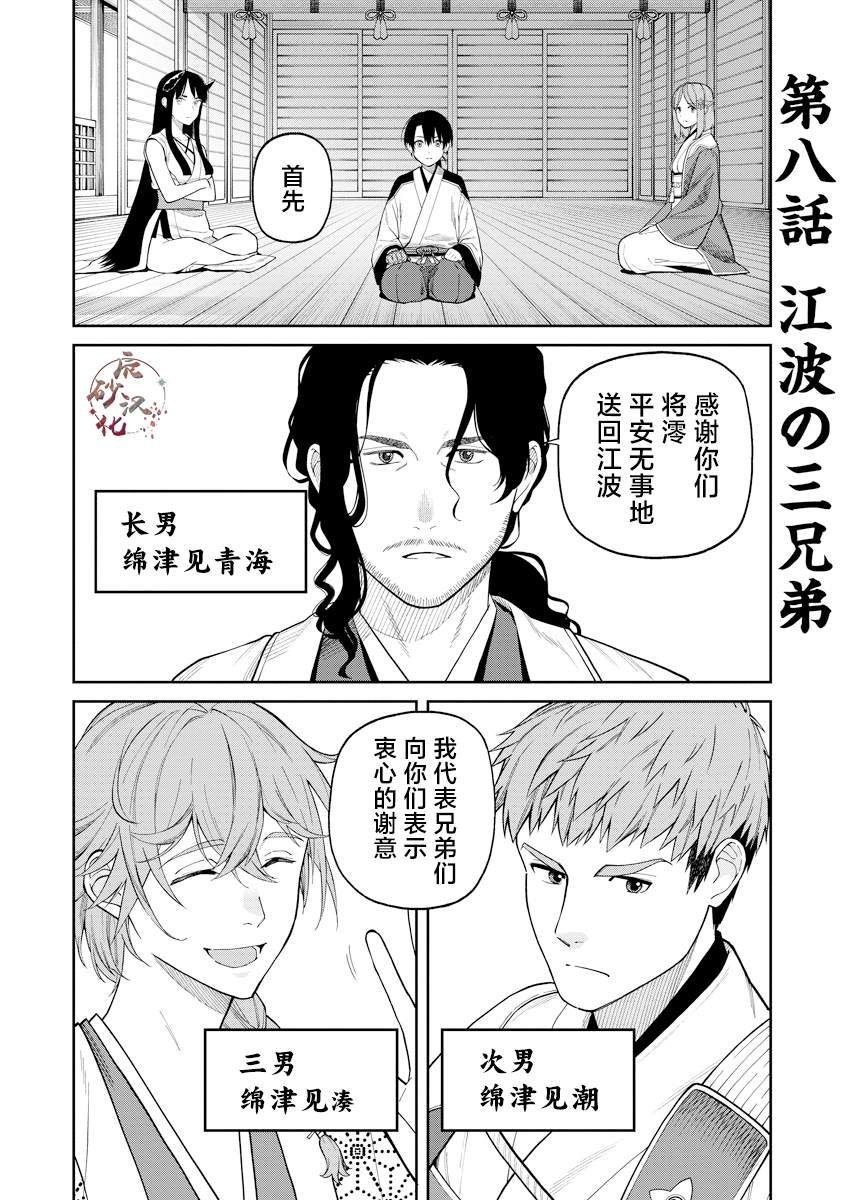 第8话