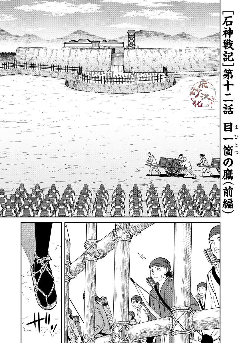 第12.1话