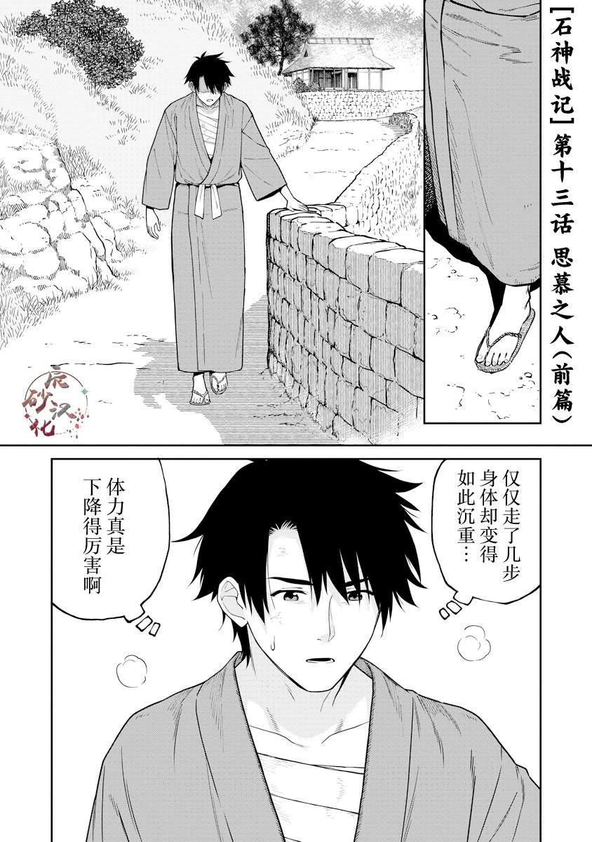 第13.1话