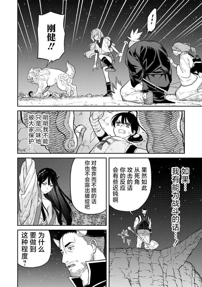 第4.2话