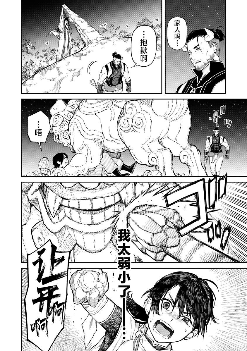 第4.2话