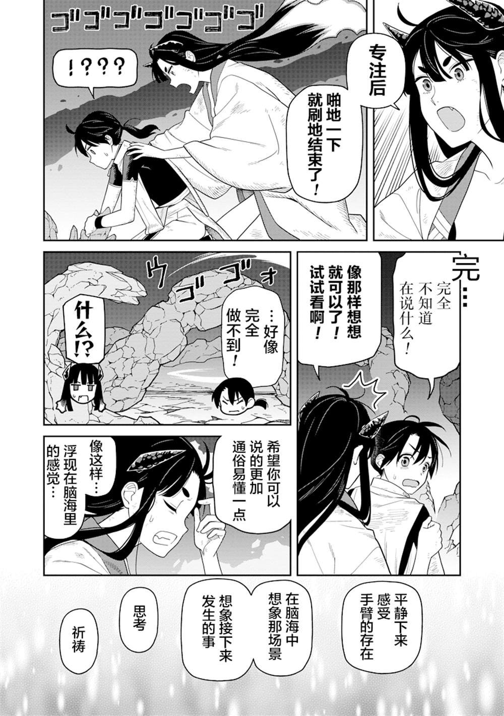第5.2话