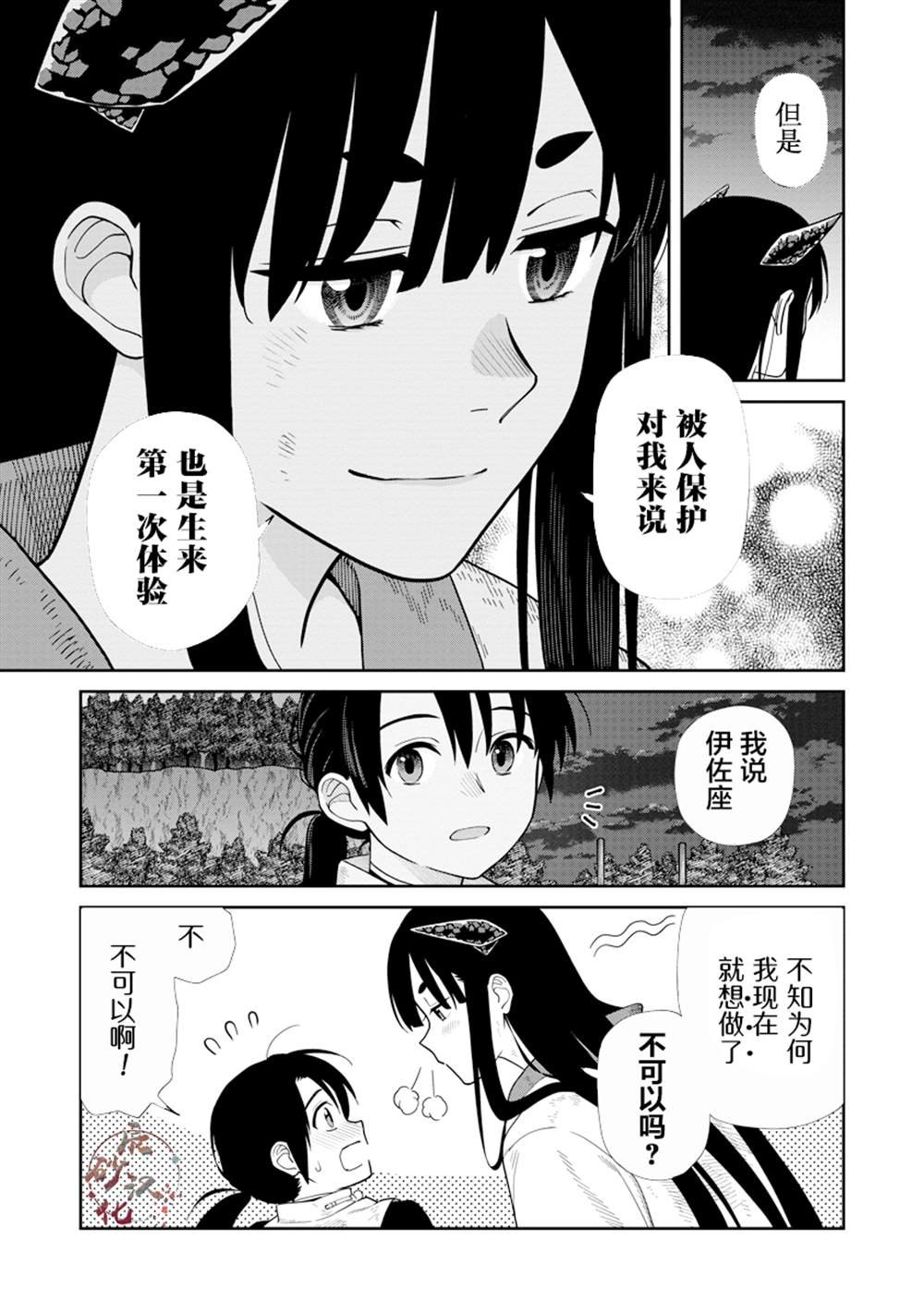 第5.2话