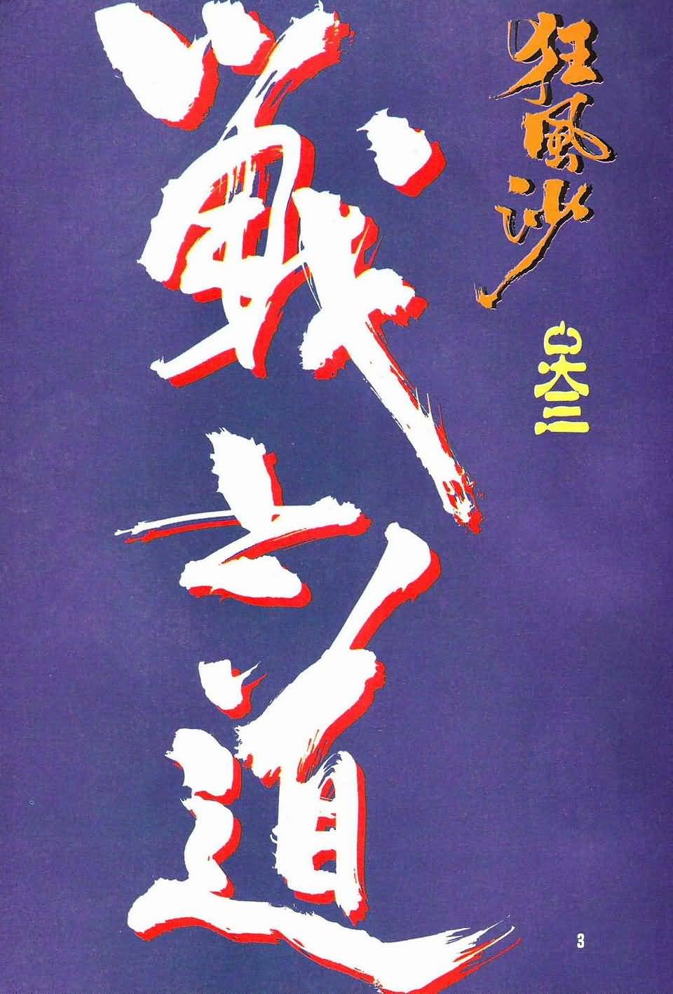 第3话