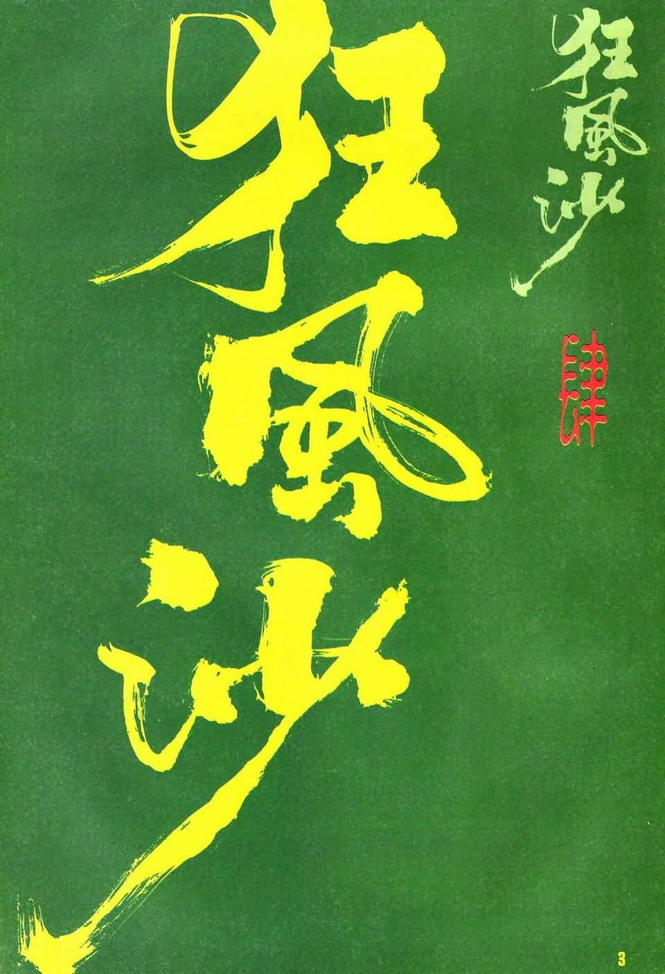 第4话