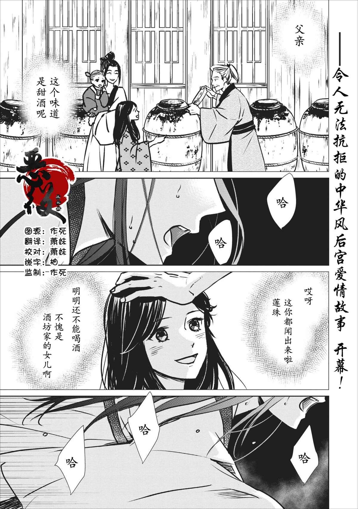 第1话 虚伪之花步入华宫