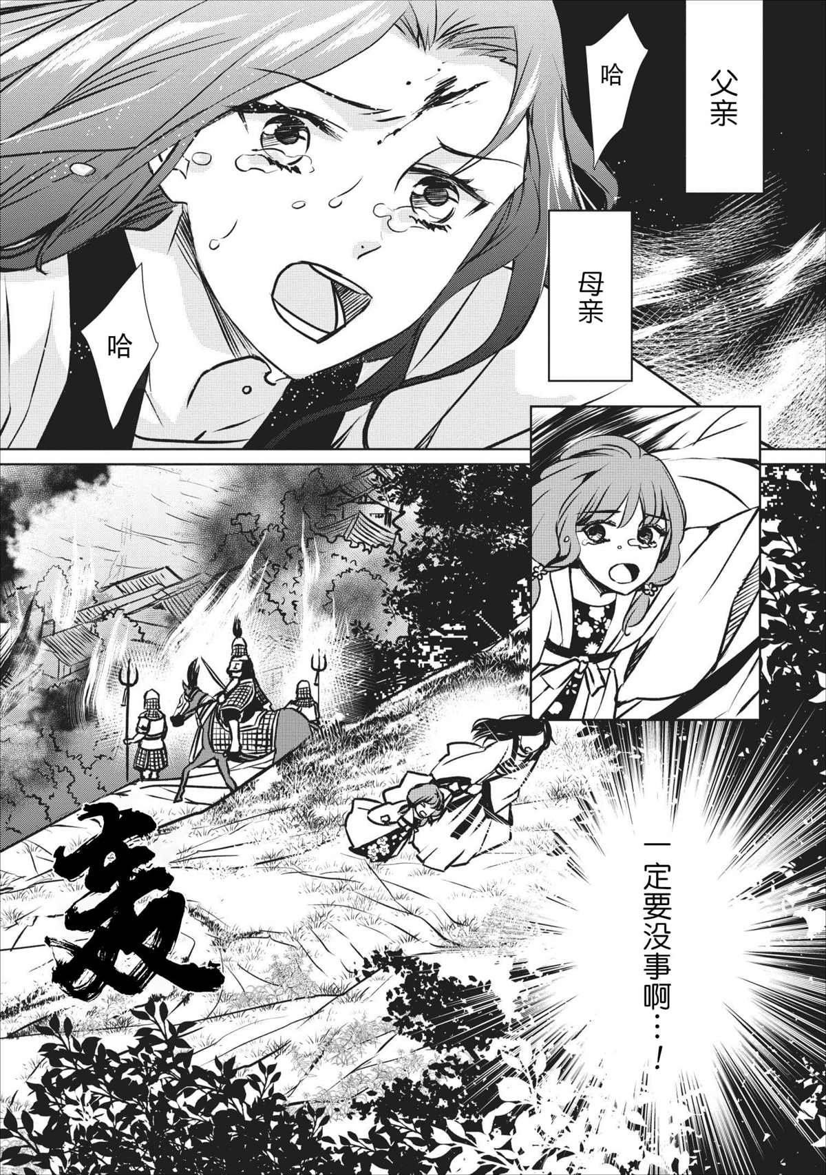 第1话 虚伪之花步入华宫