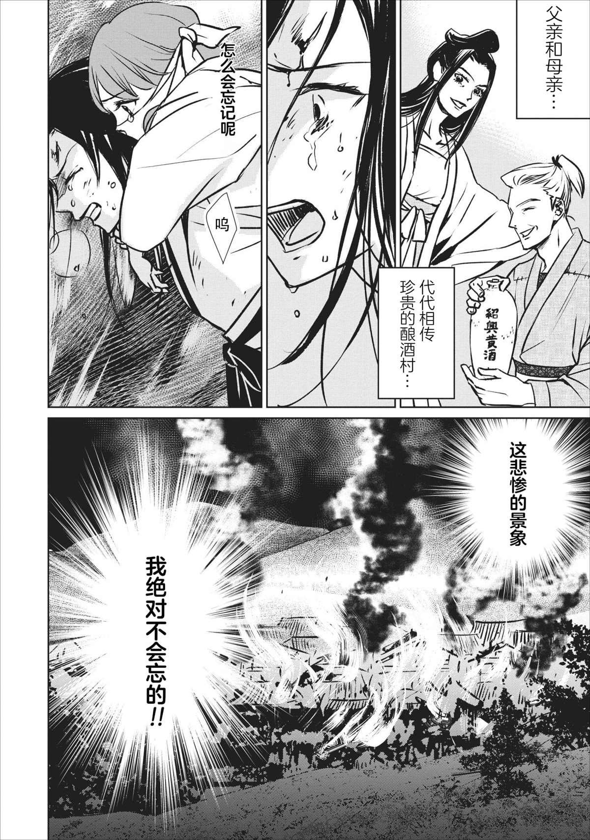 第1话 虚伪之花步入华宫
