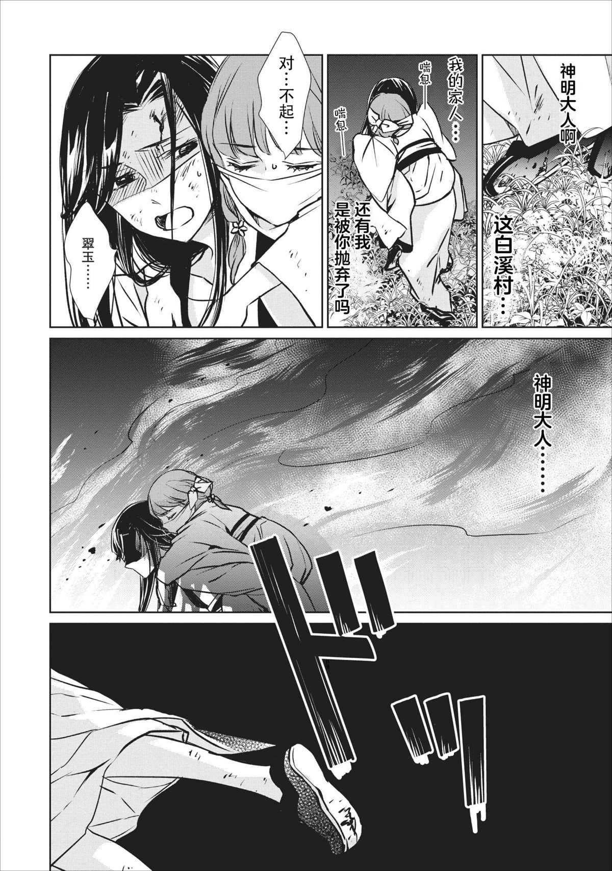 第1话 虚伪之花步入华宫