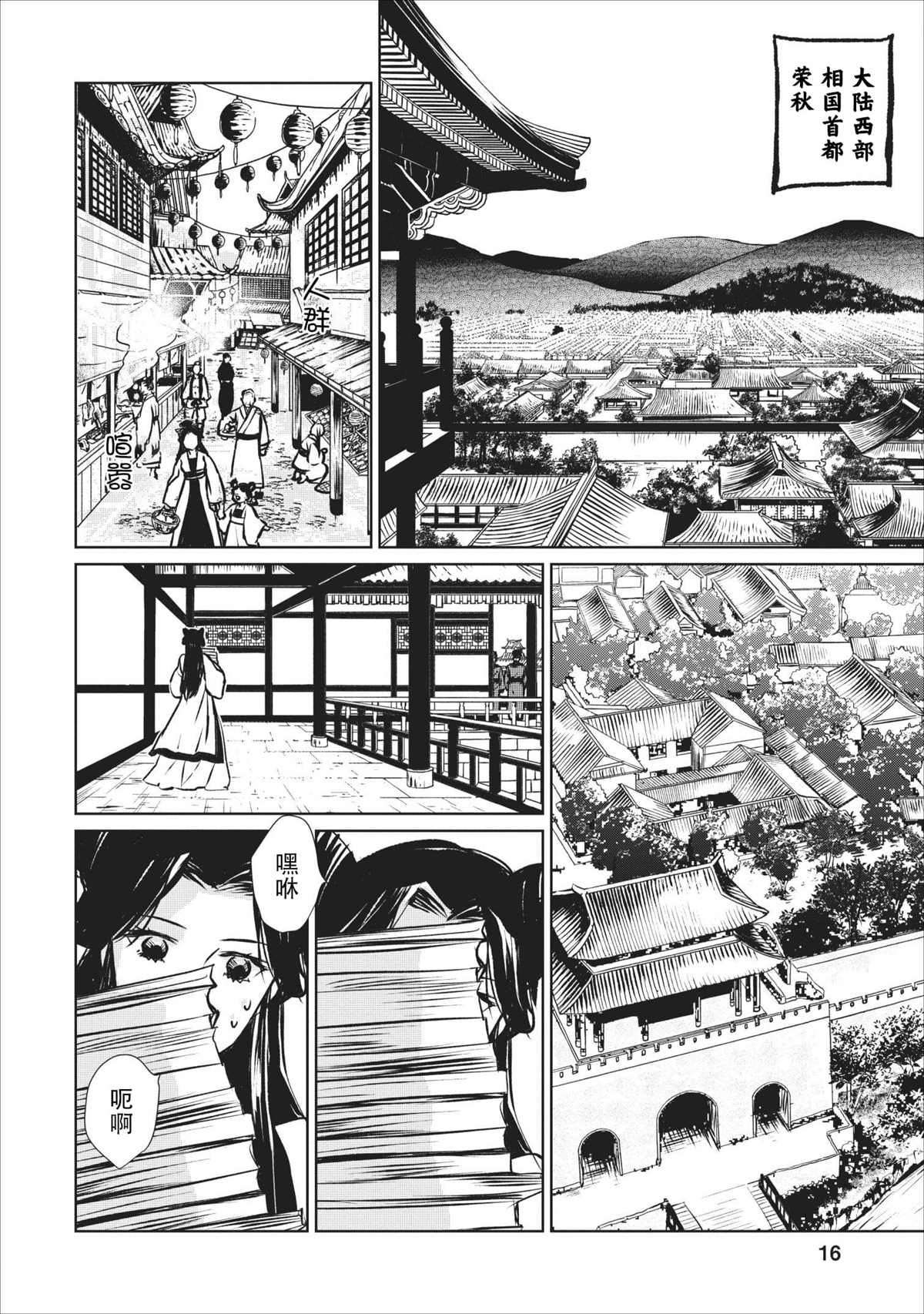 第1话 虚伪之花步入华宫