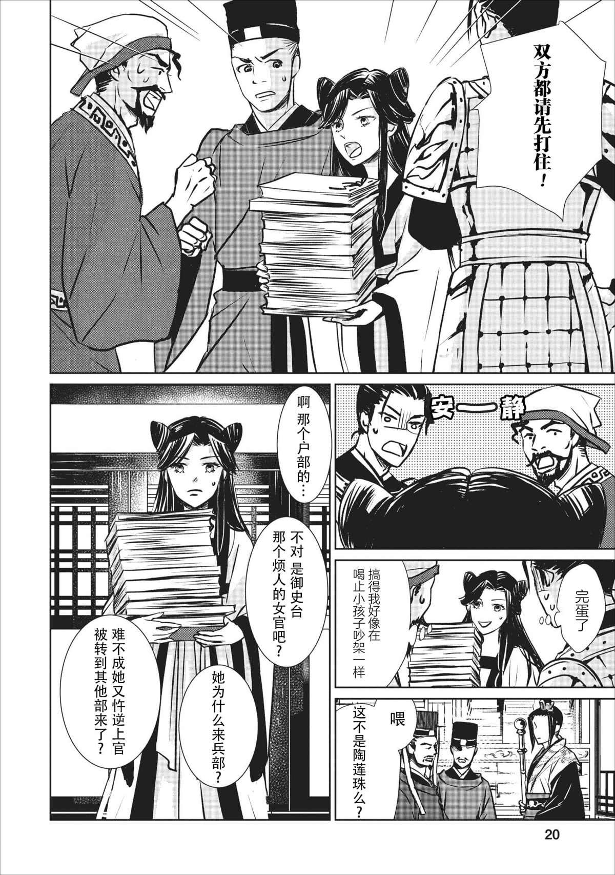 第1话 虚伪之花步入华宫